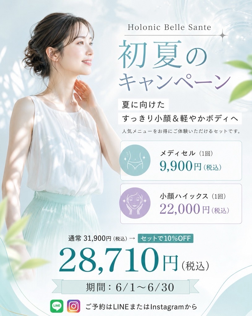 6月キャンペーンのお知らせ