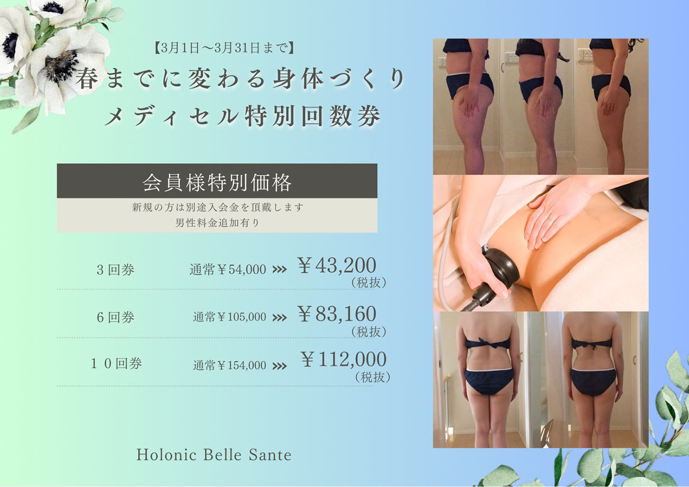 3月キャンペーンのお知らせ