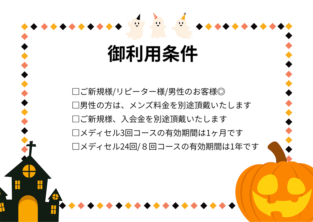 ハロウィンキャンペーン開催中!