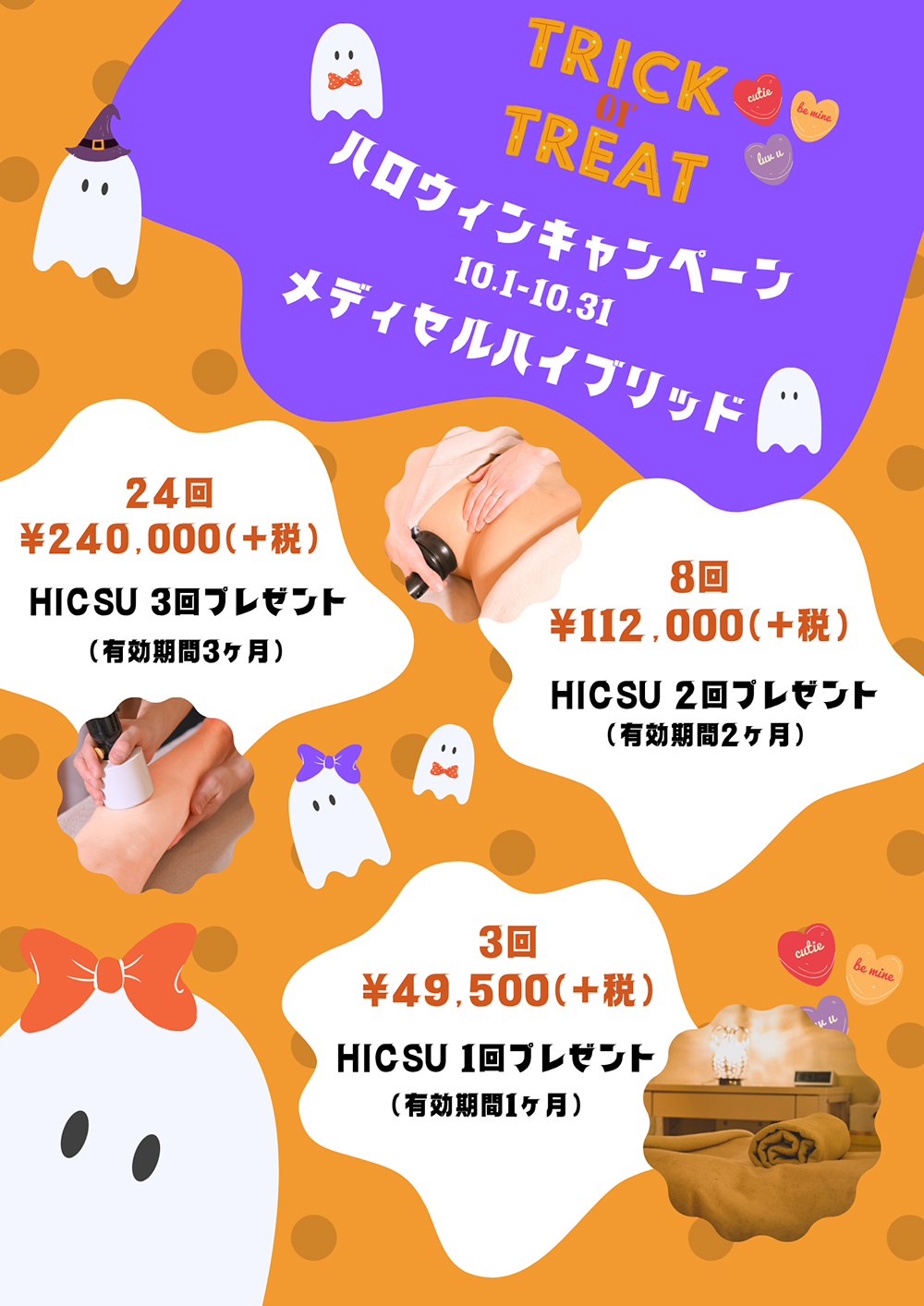 ハロウィンキャンペーン開催中!