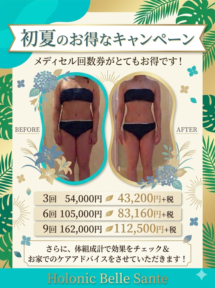 5月キャンペーンのお知らせ